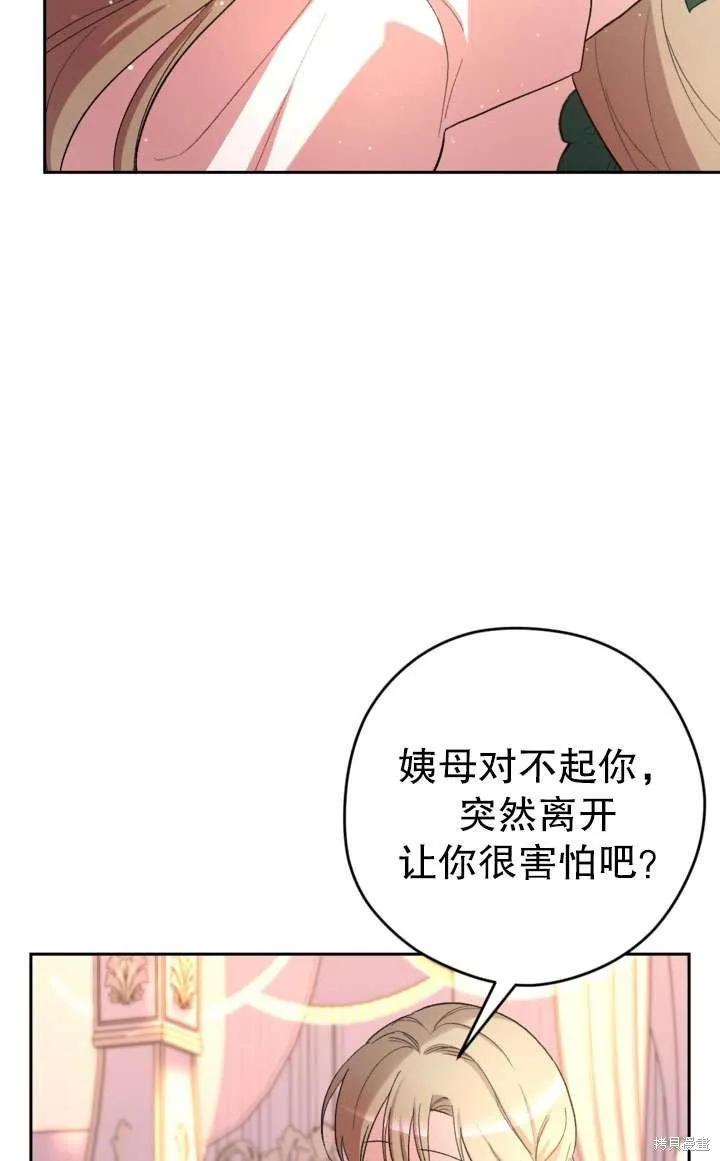 女仆手握暴君的狗链,第32话,第10张
