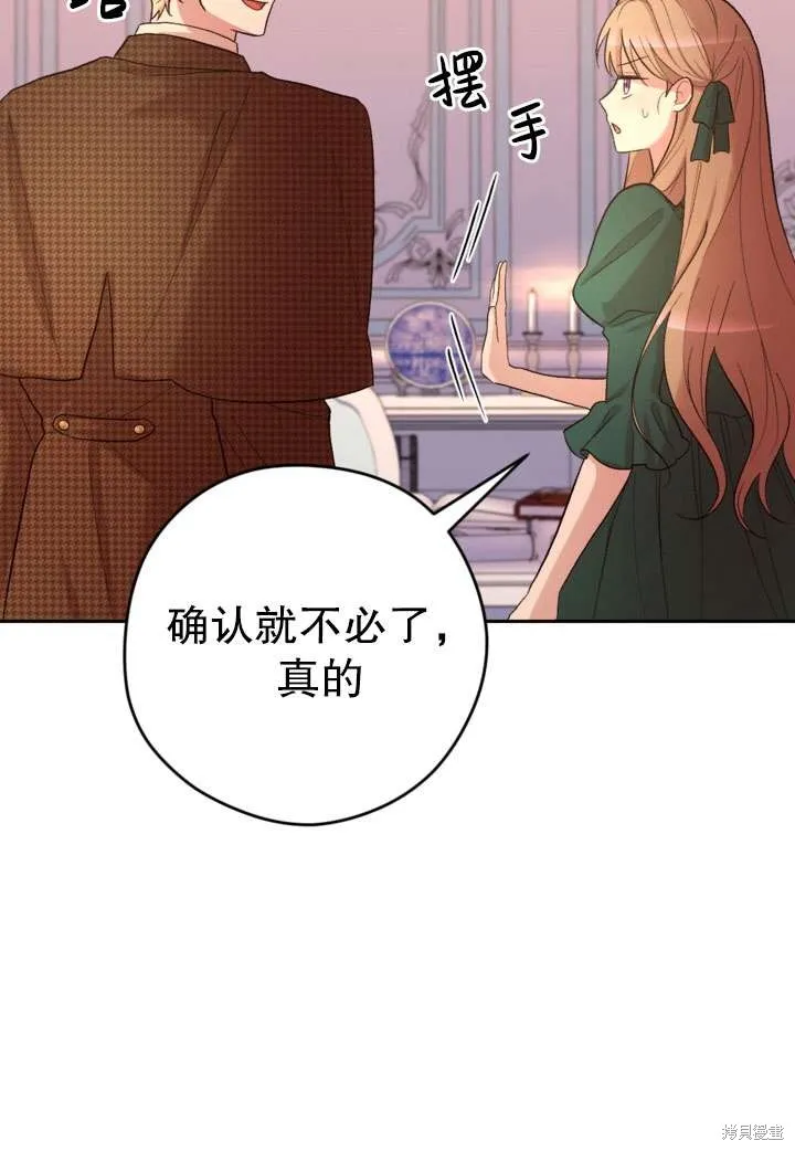 女仆手握暴君的狗链,第32话,第102张