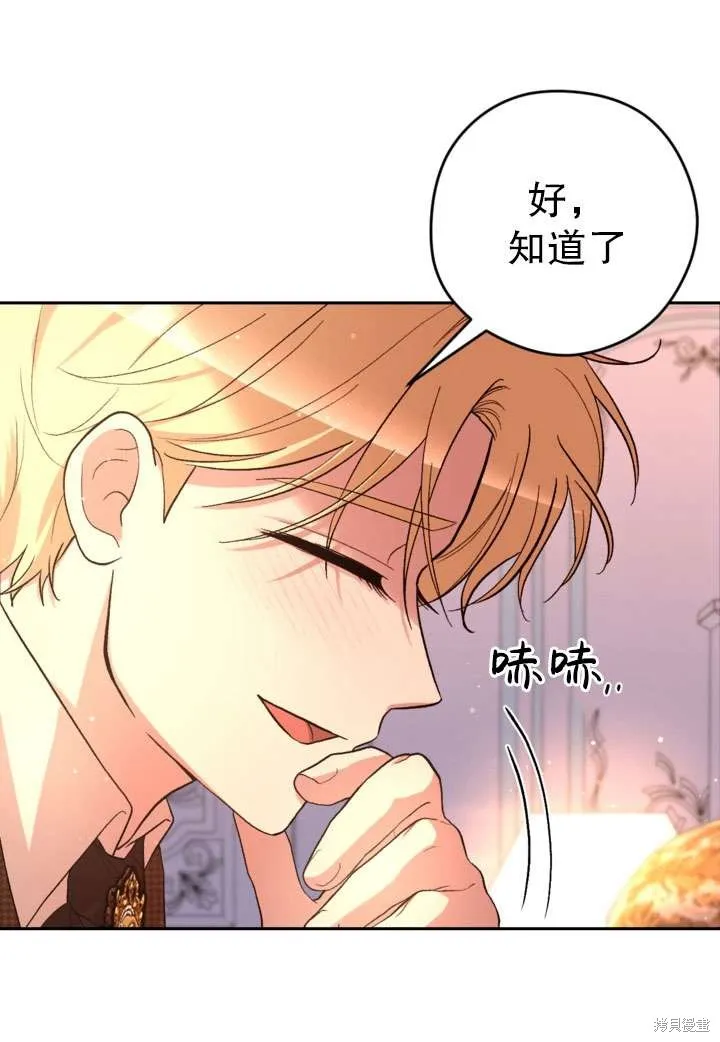 女仆手握暴君的狗链,第32话,第103张