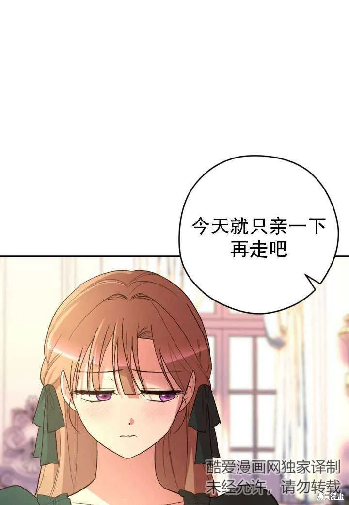 女仆手握暴君的狗链,第32话,第104张