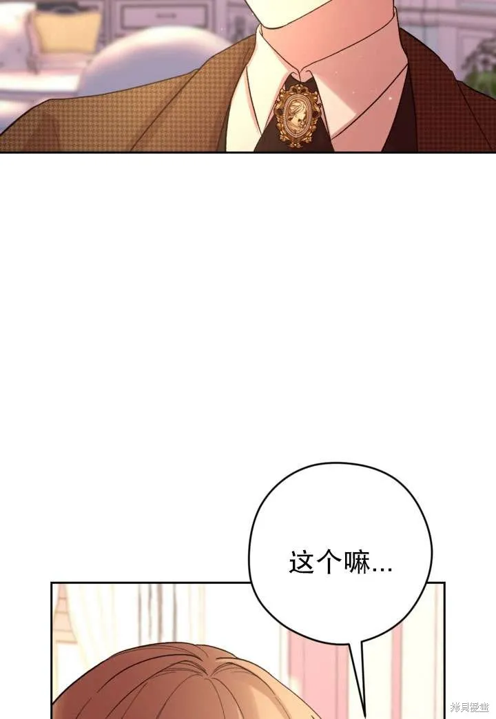 女仆手握暴君的狗链,第32话,第106张