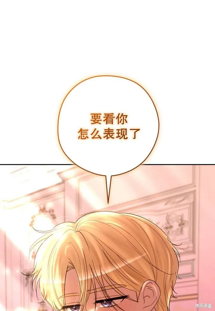 女仆手握暴君的狗链,第32话,第108张