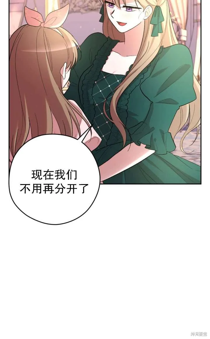 女仆手握暴君的狗链,第32话,第11张