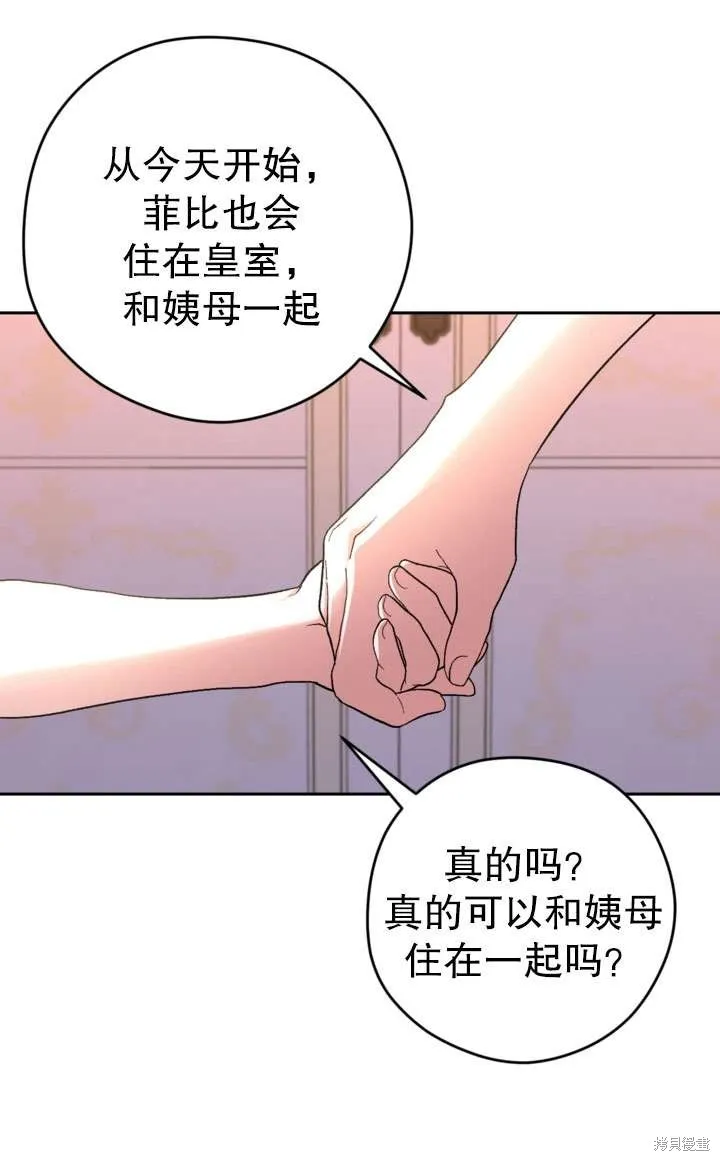 女仆手握暴君的狗链,第32话,第12张