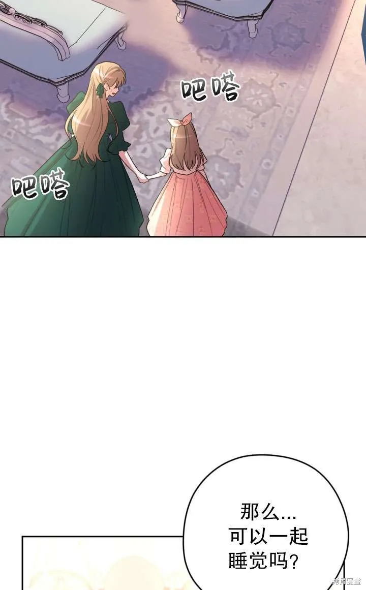 女仆手握暴君的狗链,第32话,第14张