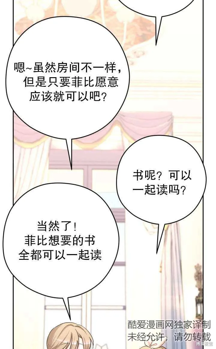 女仆手握暴君的狗链,第32话,第15张