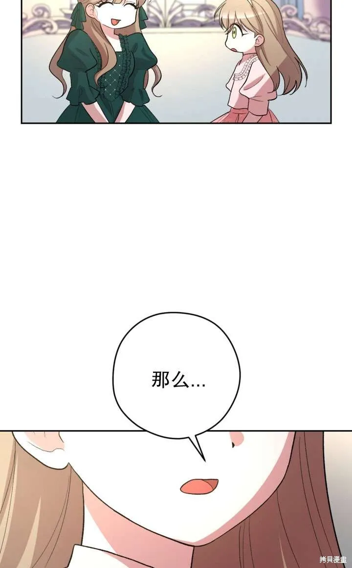 女仆手握暴君的狗链,第32话,第16张