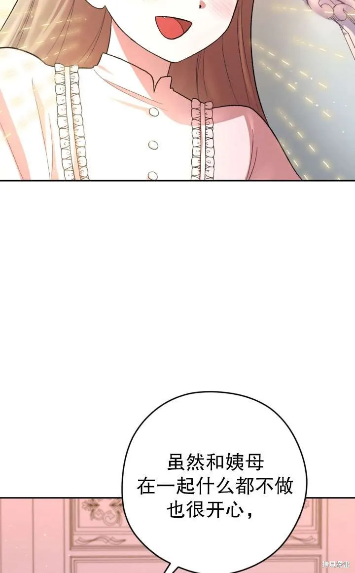 女仆手握暴君的狗链,第32话,第18张