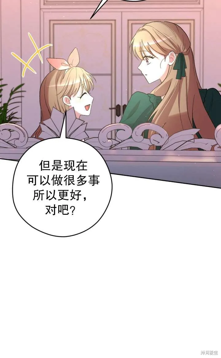 女仆手握暴君的狗链,第32话,第19张