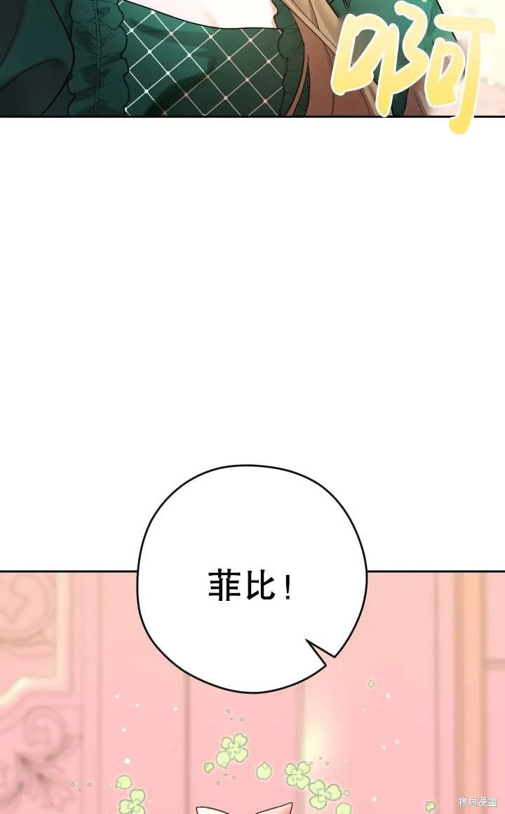 女仆手握暴君的狗链,第32话,第2张