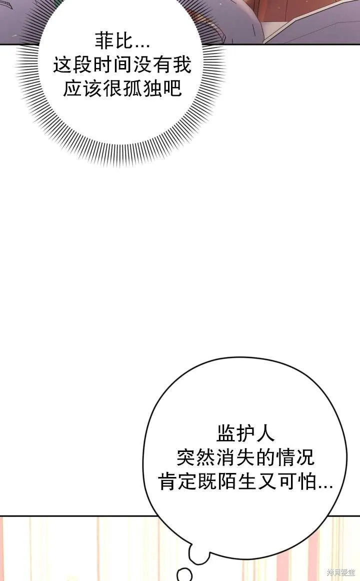 女仆手握暴君的狗链,第32话,第21张