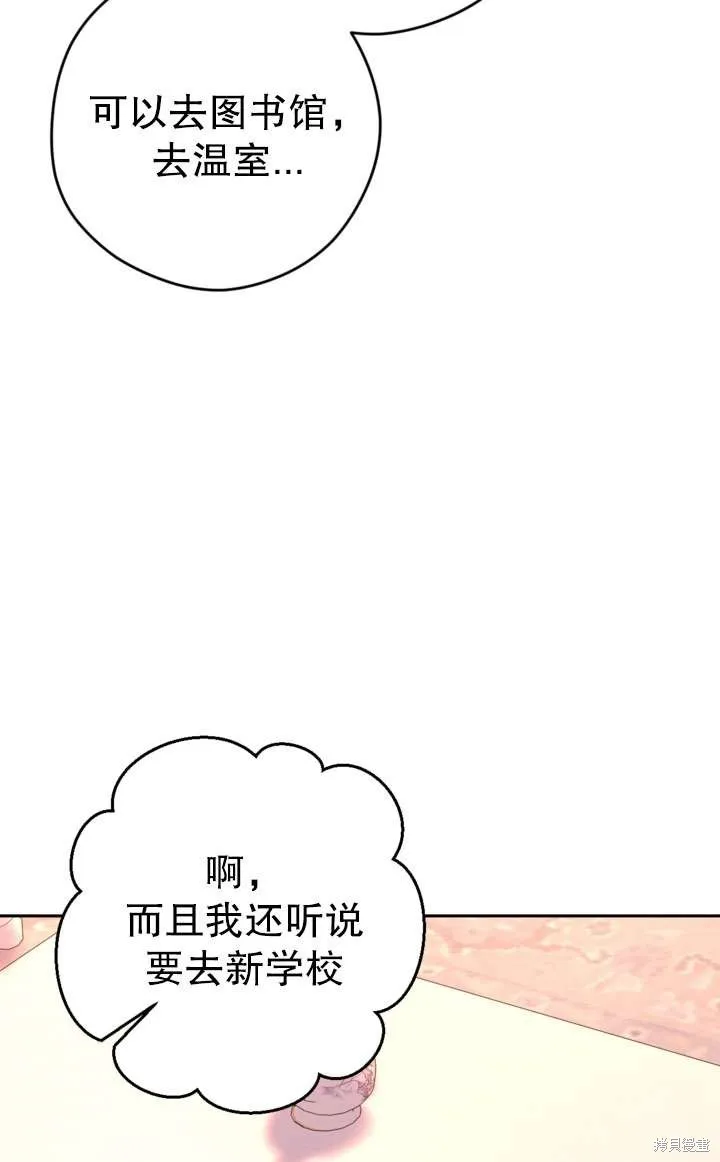 女仆手握暴君的狗链,第32话,第23张