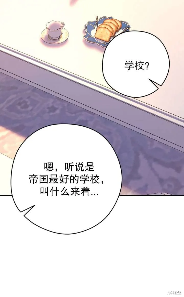 女仆手握暴君的狗链,第32话,第24张
