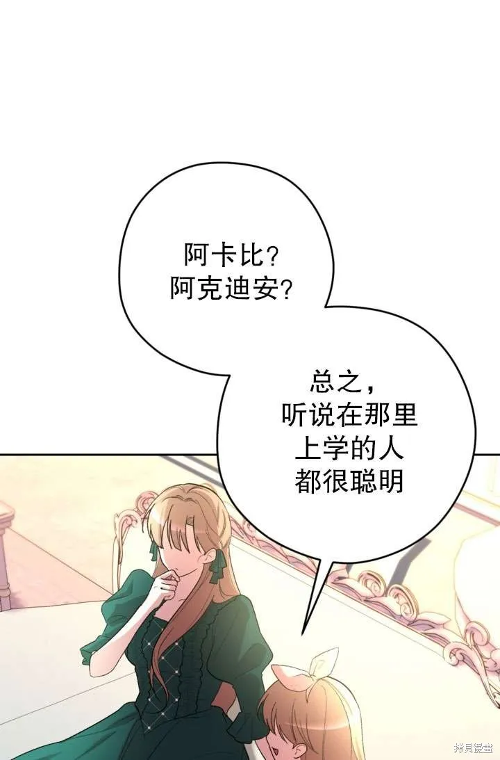女仆手握暴君的狗链,第32话,第25张