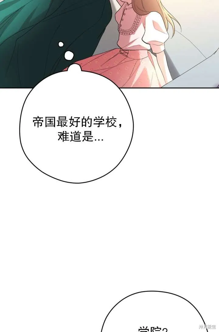 女仆手握暴君的狗链,第32话,第26张