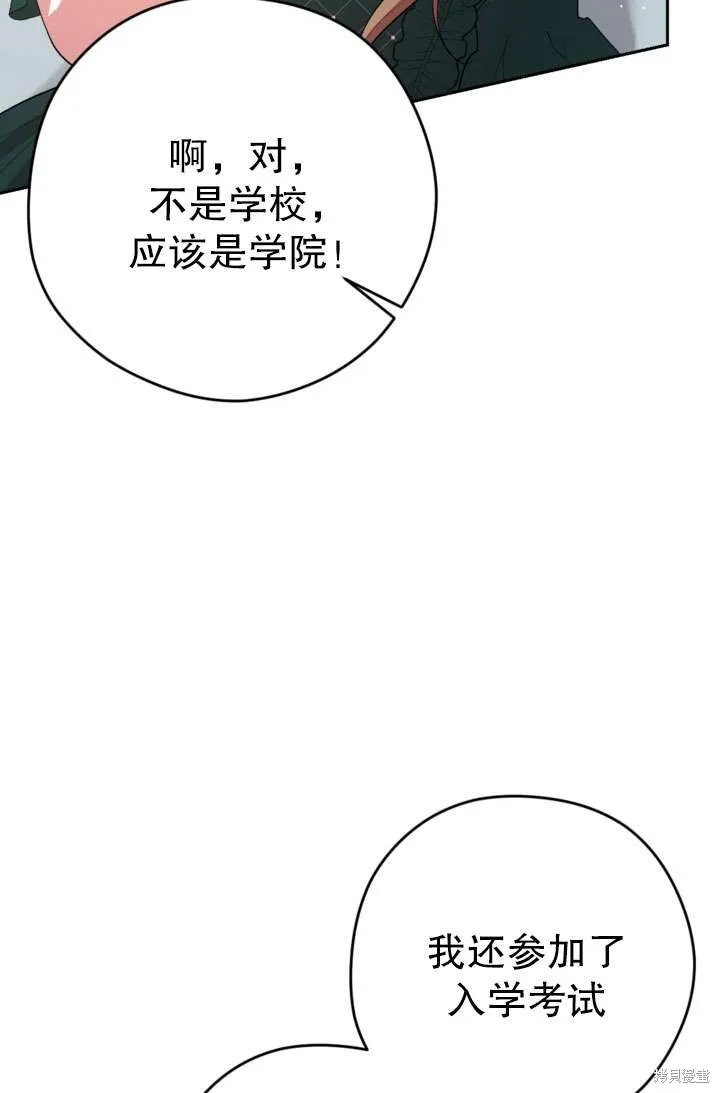女仆手握暴君的狗链,第32话,第28张
