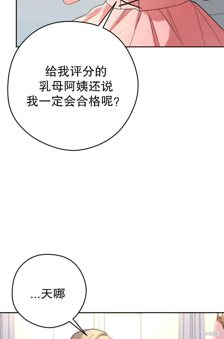 女仆手握暴君的狗链,第32话,第30张