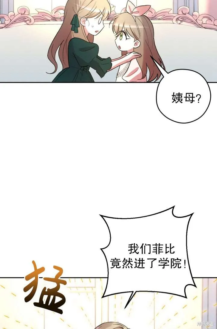 女仆手握暴君的狗链,第32话,第31张