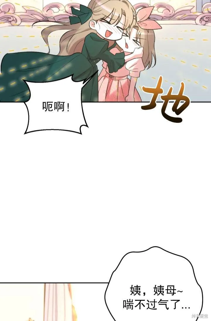 女仆手握暴君的狗链,第32话,第32张