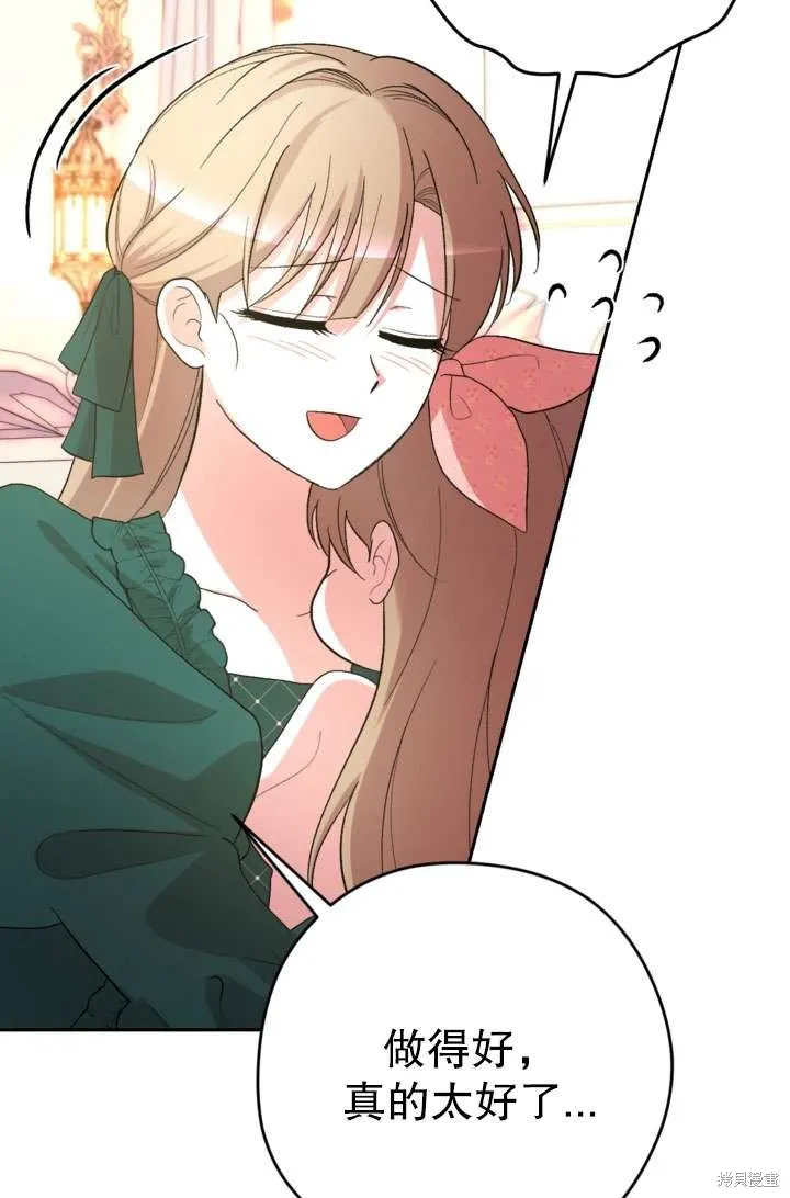 女仆手握暴君的狗链,第32话,第33张