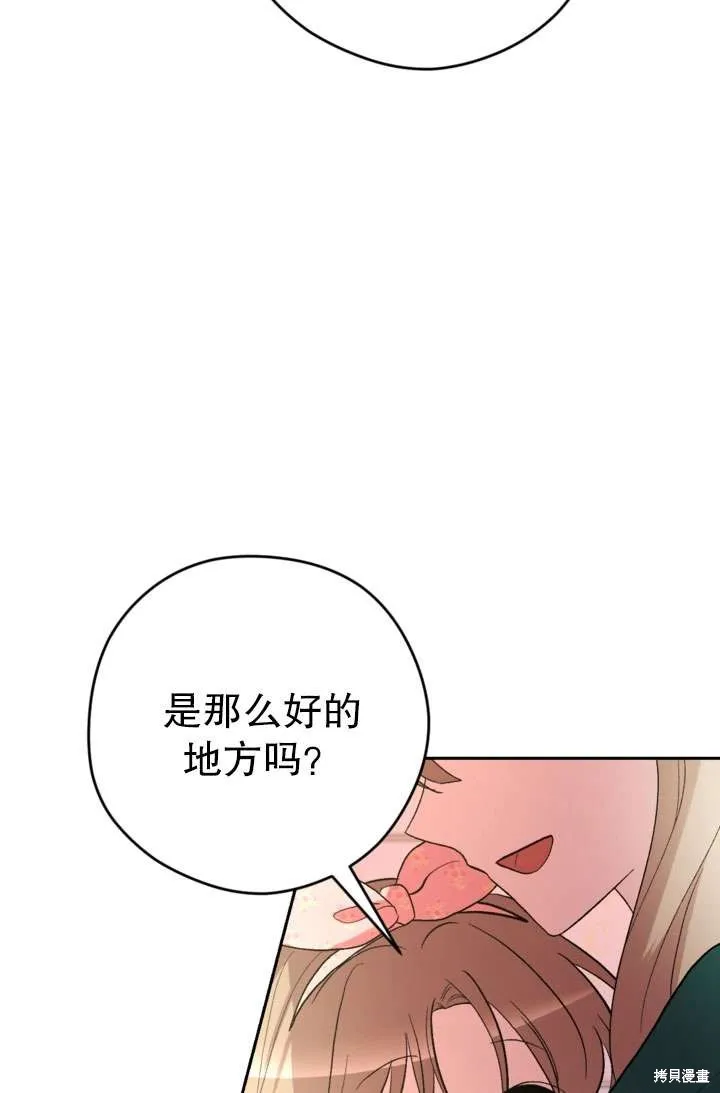 女仆手握暴君的狗链,第32话,第34张