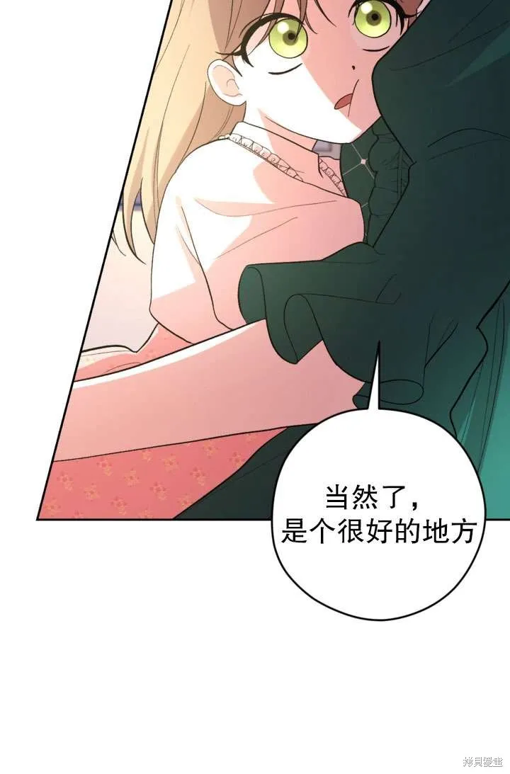 女仆手握暴君的狗链,第32话,第35张