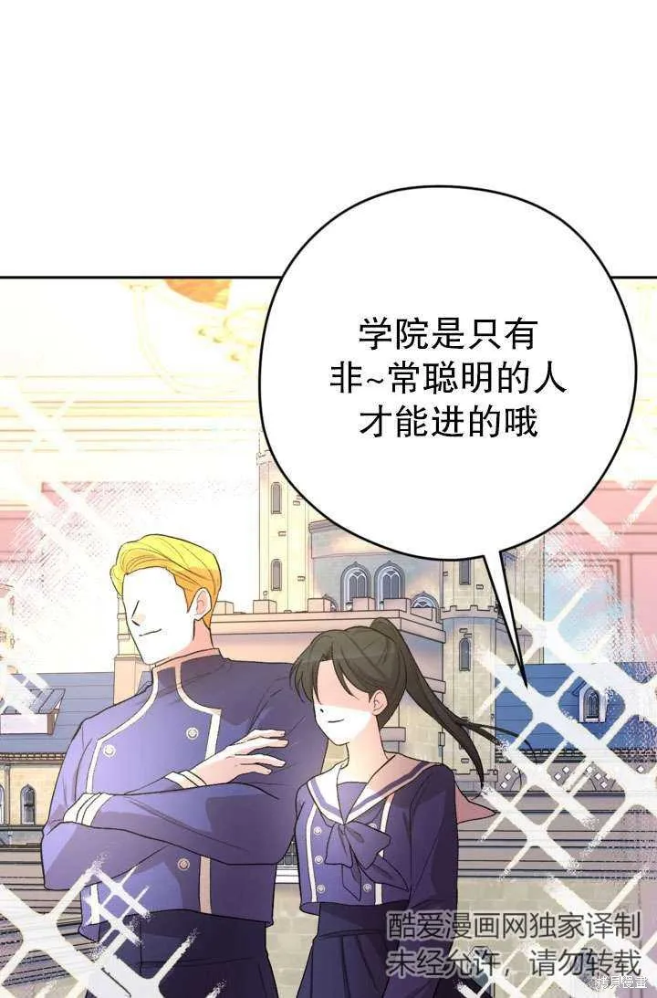 女仆手握暴君的狗链,第32话,第36张