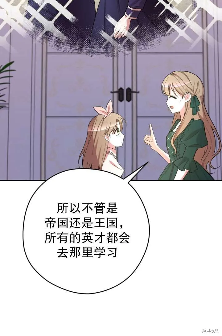 女仆手握暴君的狗链,第32话,第37张