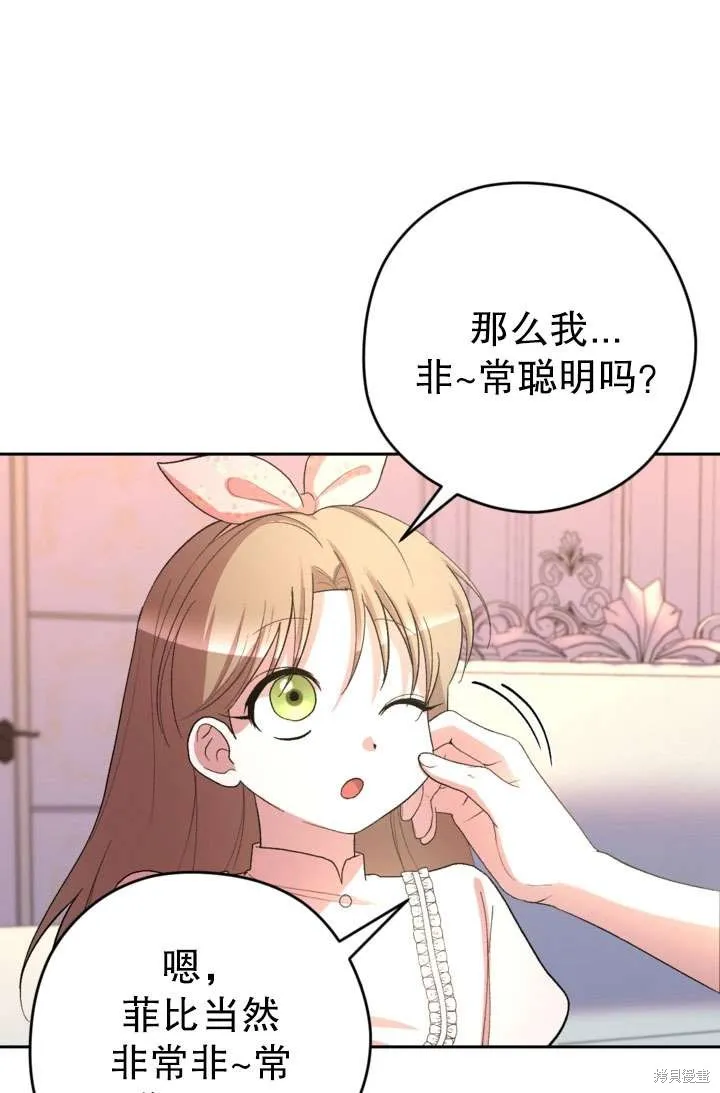 女仆手握暴君的狗链,第32话,第38张