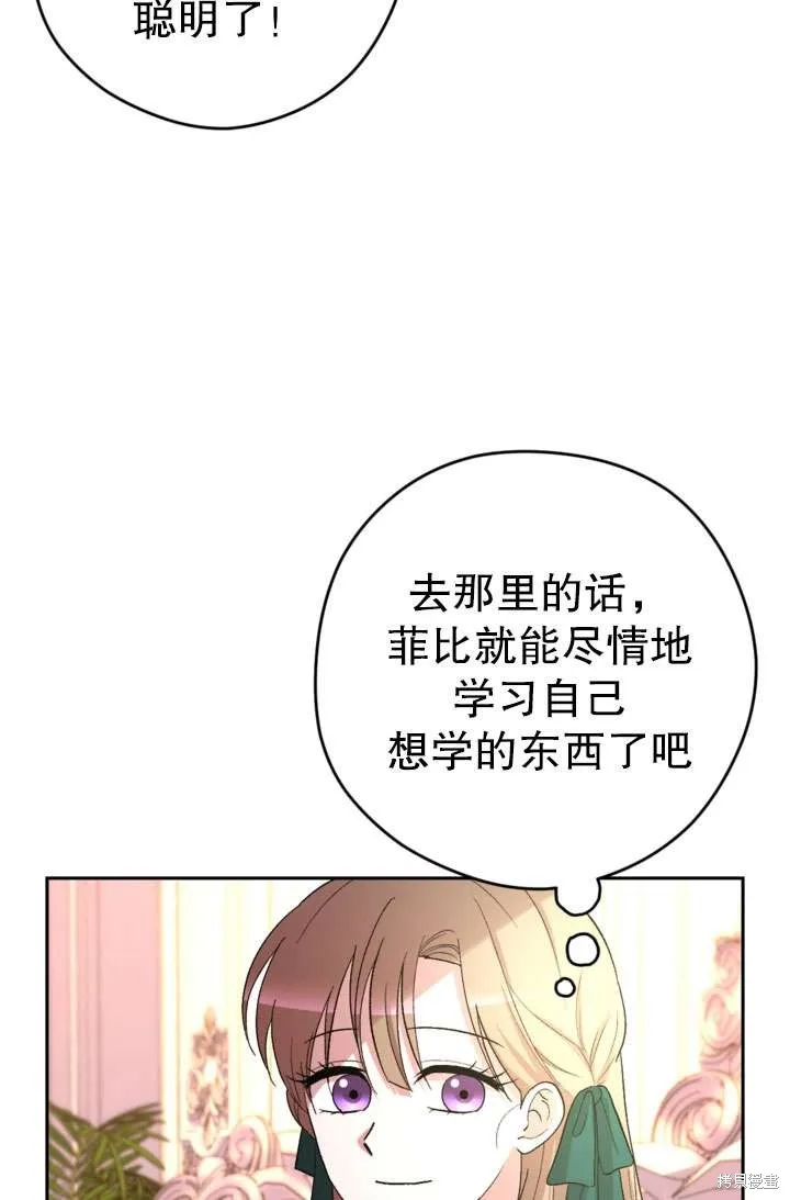女仆手握暴君的狗链,第32话,第39张