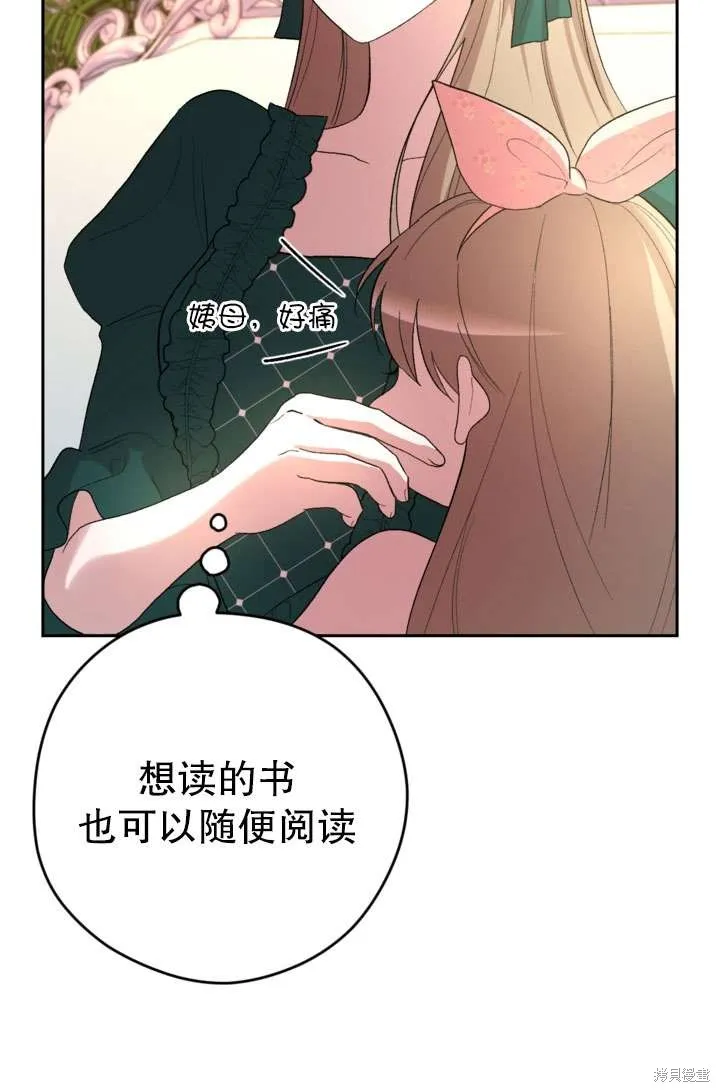 女仆手握暴君的狗链,第32话,第40张