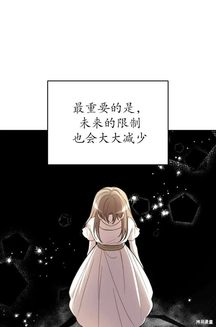 女仆手握暴君的狗链,第32话,第41张