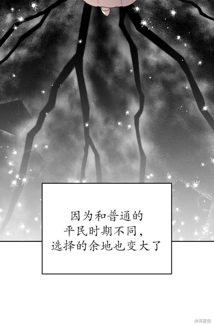 女仆手握暴君的狗链,第32话,第42张