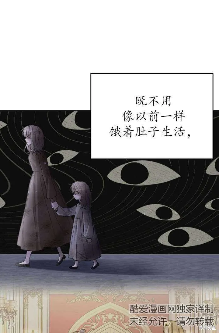 女仆手握暴君的狗链,第32话,第43张