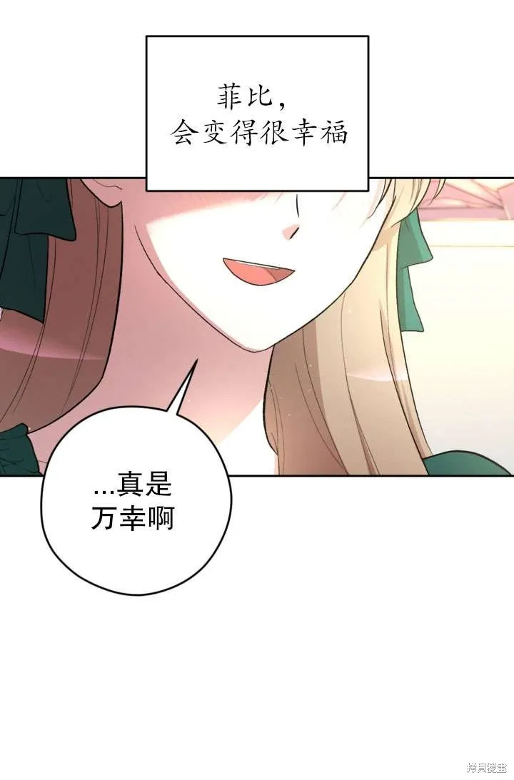 女仆手握暴君的狗链,第32话,第45张