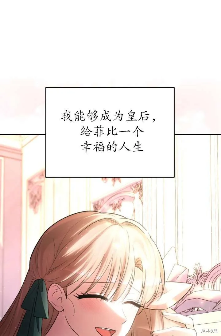 女仆手握暴君的狗链,第32话,第46张