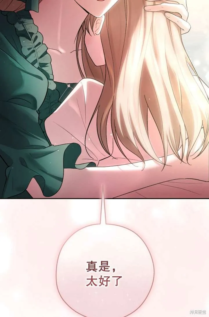 女仆手握暴君的狗链,第32话,第47张