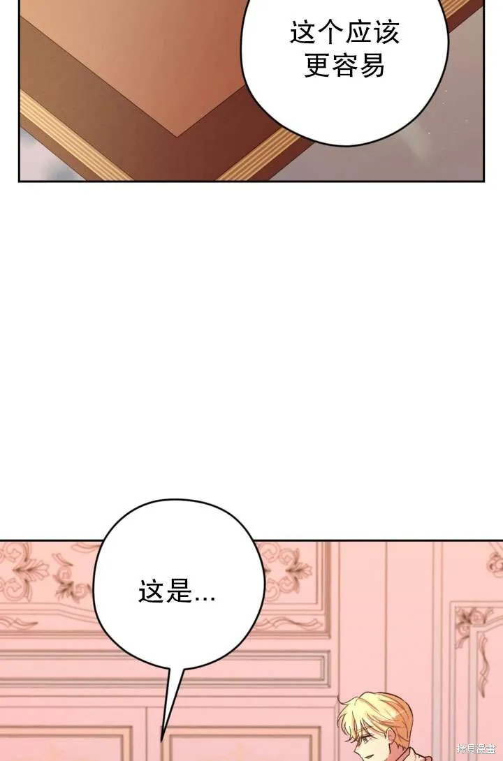 女仆手握暴君的狗链,第32话,第51张