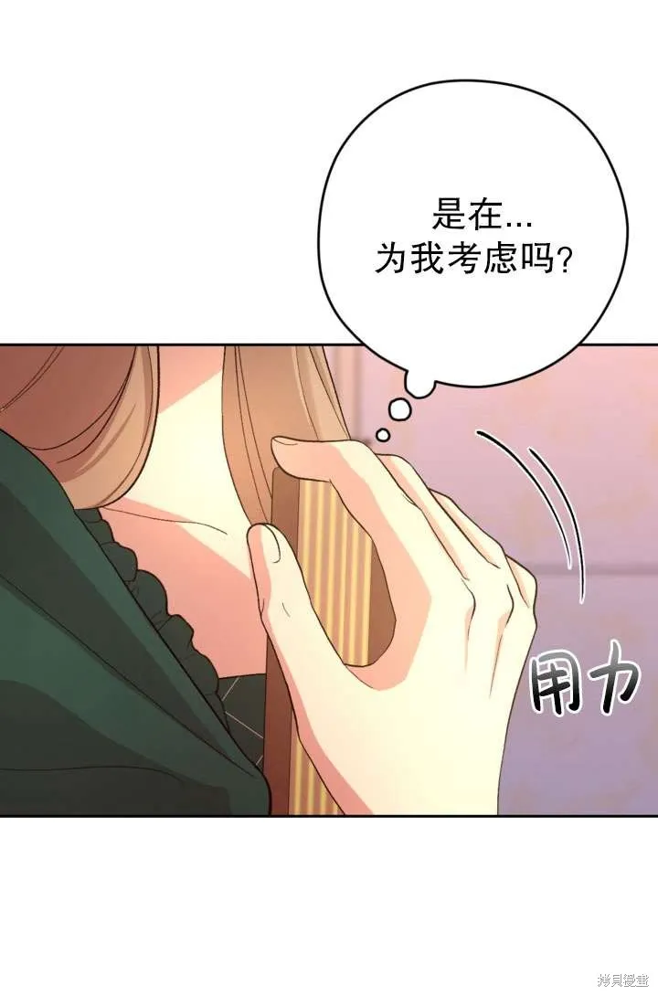 女仆手握暴君的狗链,第32话,第56张
