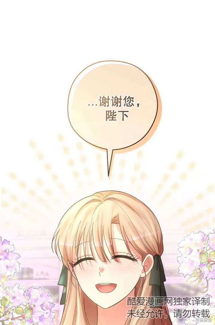 女仆手握暴君的狗链,第32话,第57张