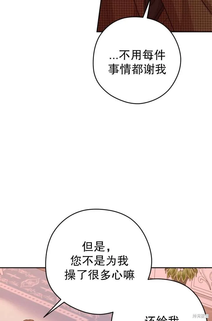 女仆手握暴君的狗链,第32话,第60张