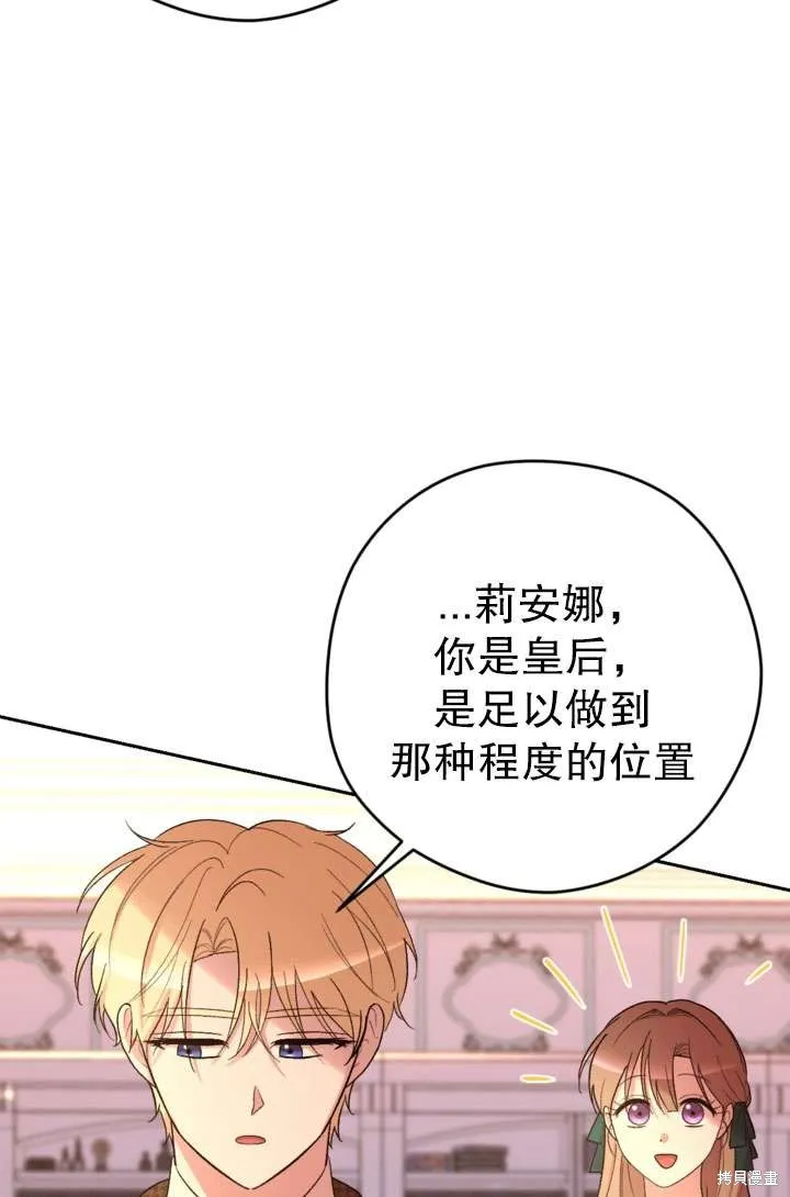 女仆手握暴君的狗链,第32话,第62张