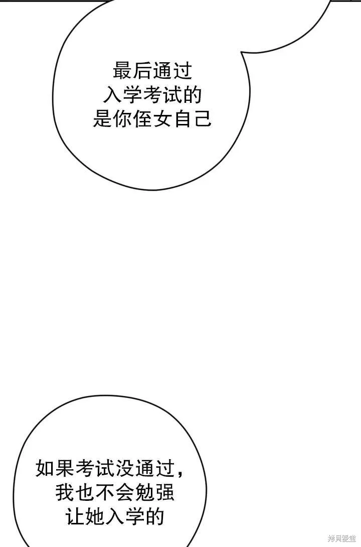 女仆手握暴君的狗链,第32话,第65张