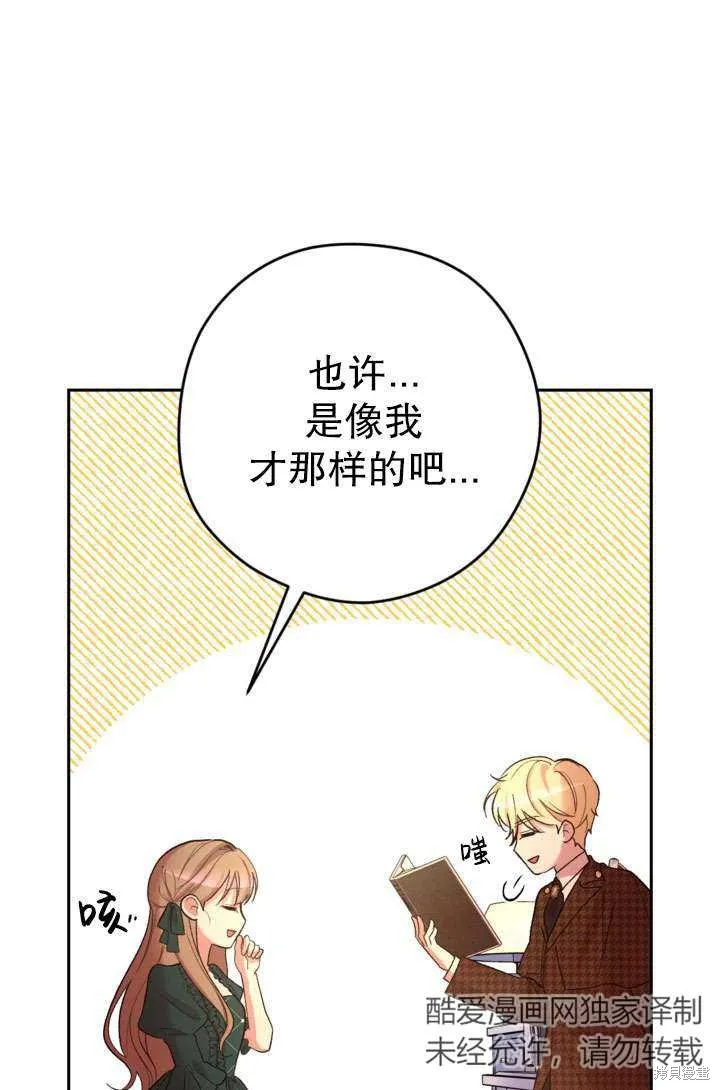 女仆手握暴君的狗链,第32话,第68张