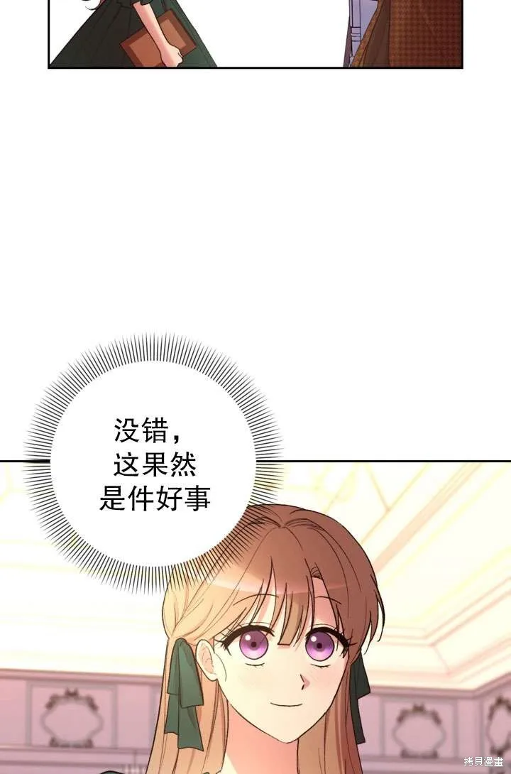 女仆手握暴君的狗链,第32话,第69张