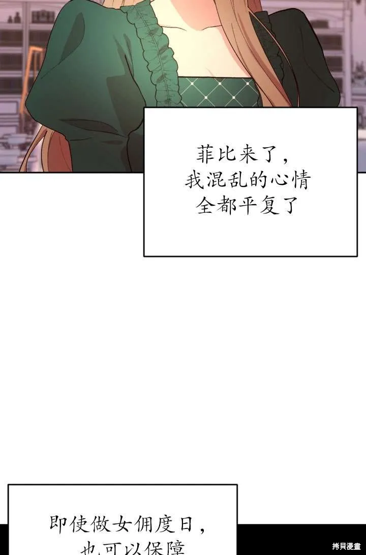 女仆手握暴君的狗链,第32话,第70张