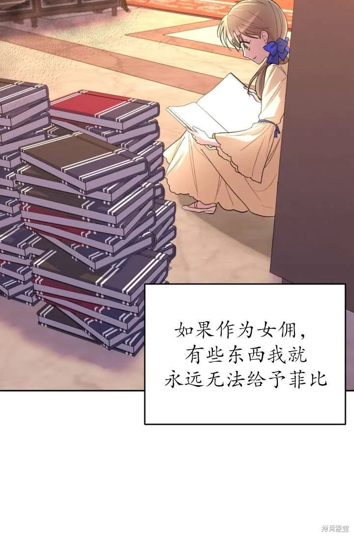 女仆手握暴君的狗链,第32话,第72张