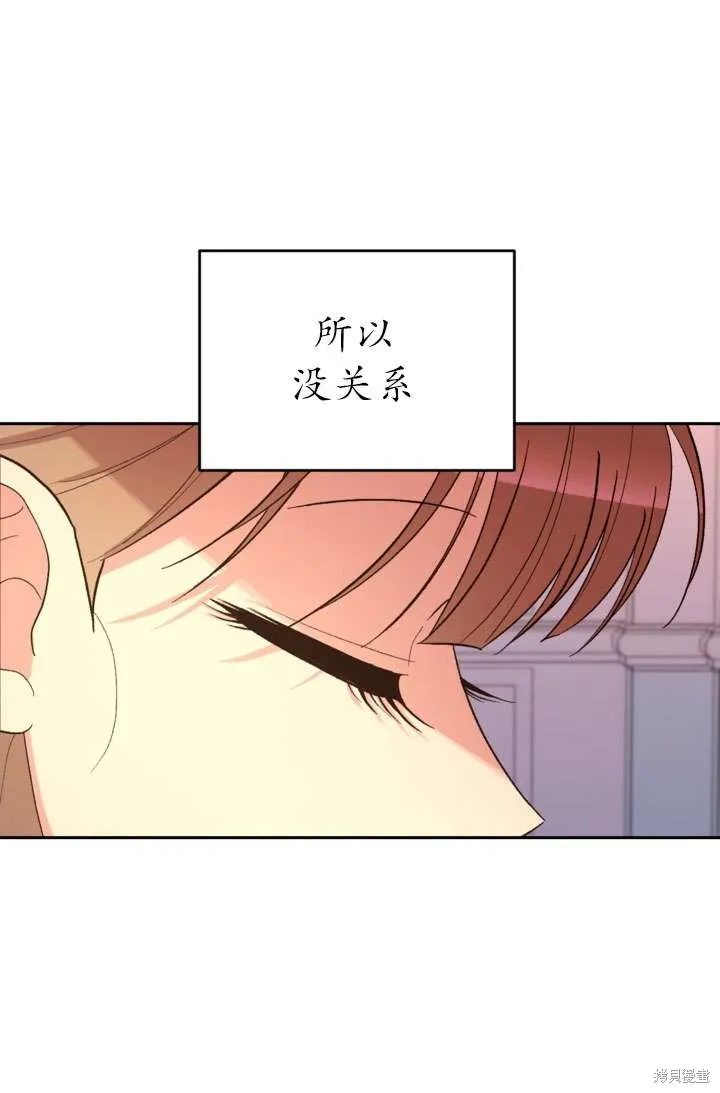 女仆手握暴君的狗链,第32话,第73张