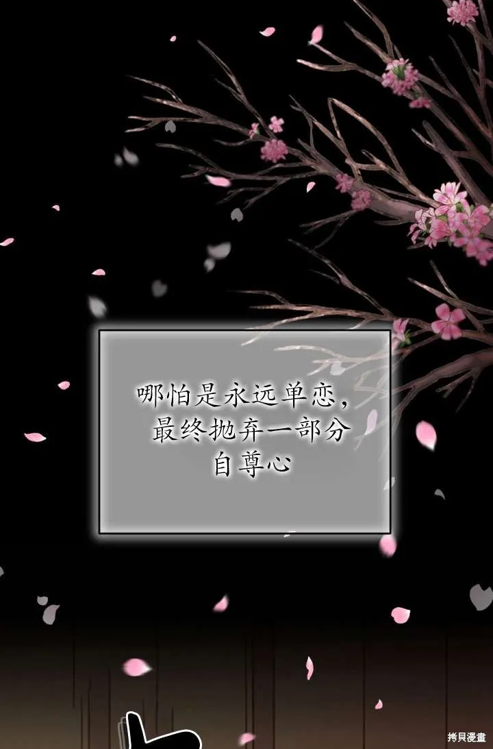 女仆手握暴君的狗链,第32话,第76张