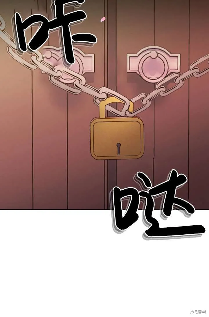 女仆手握暴君的狗链,第32话,第77张